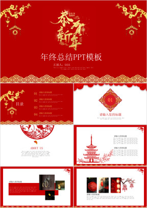 年终总结ppt模板