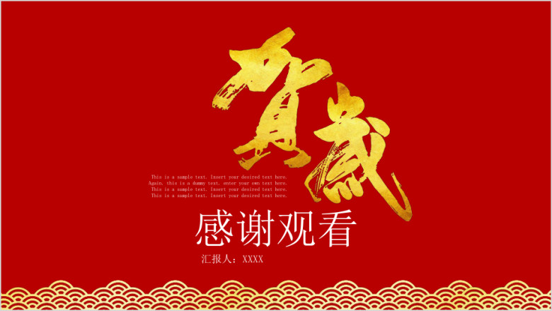 年终总结ppt模板