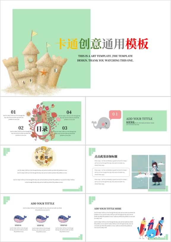 美丽的城堡卡通创意ppt