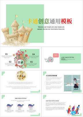 美丽的城堡卡通创意ppt