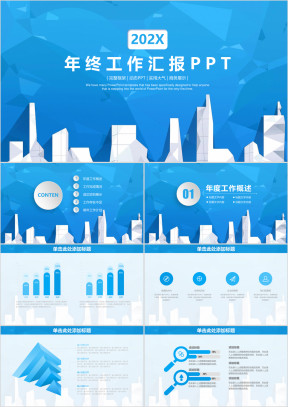 蓝色简约微粒体年终工作总结汇报ppt