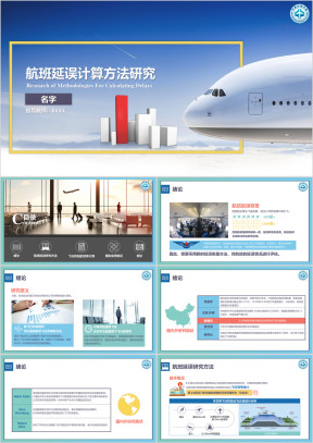清新时尚中国民航航空公司工作汇报论文答辩模板ppt