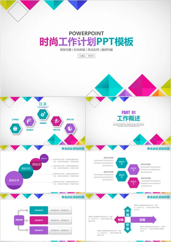 时尚简约立体几何商务工作总结计划ppt