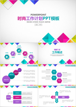 时尚简约立体几何商务工作总结计划ppt