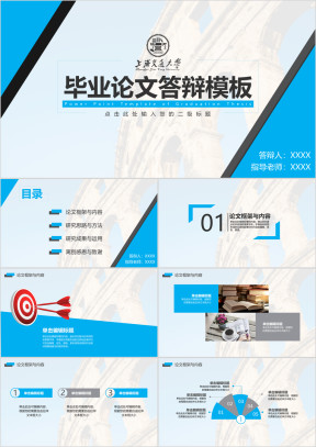 毕业论文答辩毕业生学术论文几何风简约精致实用ppt