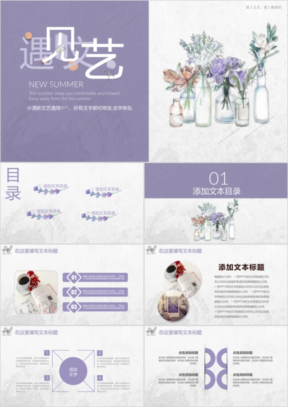 紫色文艺老师说课教学课件ppt