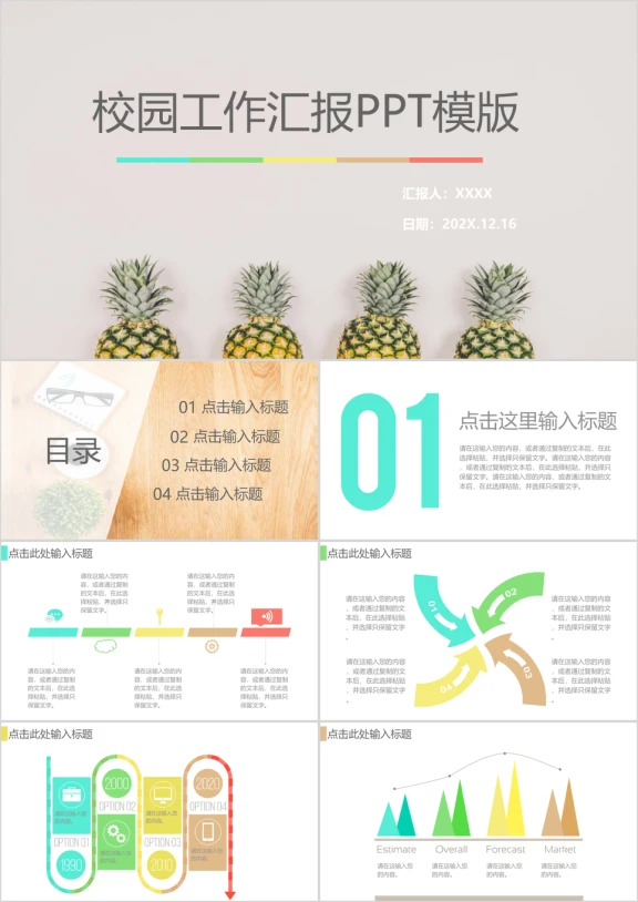 校园风科技行业工作汇报ppt模板