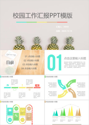 校园风科技行业工作汇报ppt模板