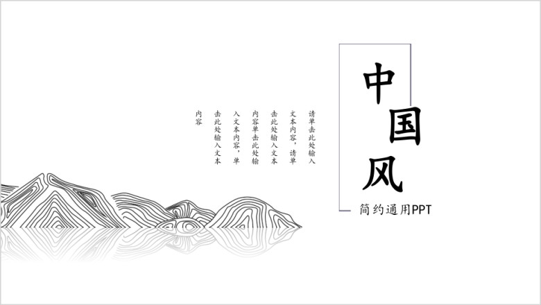 简约线条淡雅文艺中国风工作汇报计划总结教育课件ppt
