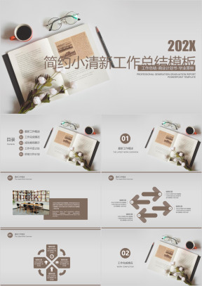 简约小清新工作总结计划模板ppt