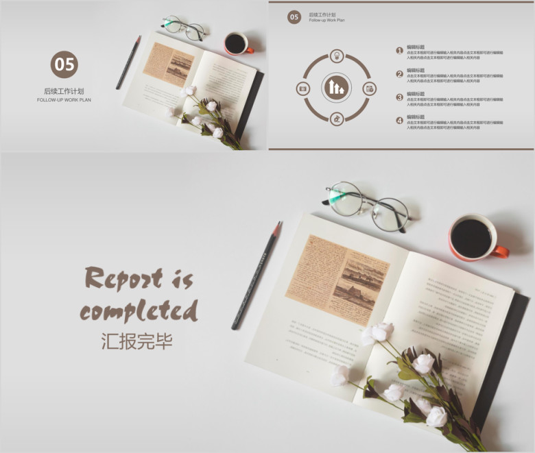 简约小清新工作总结计划模板ppt