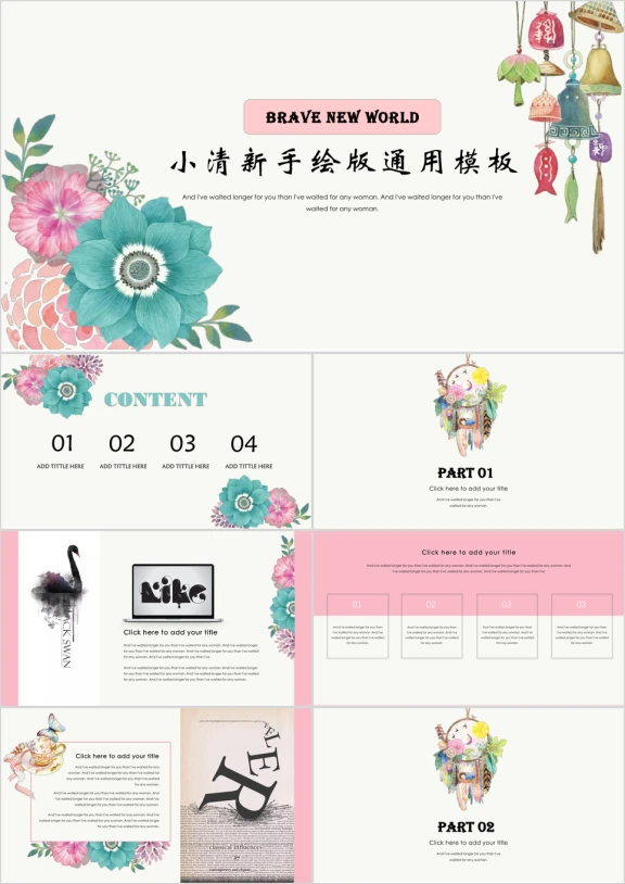 小清新时尚唯美简约商务计划工作汇报总结产品推广培训ppt