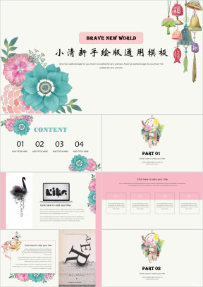小清新时尚唯美简约商务计划工作汇报总结产品推广培训ppt