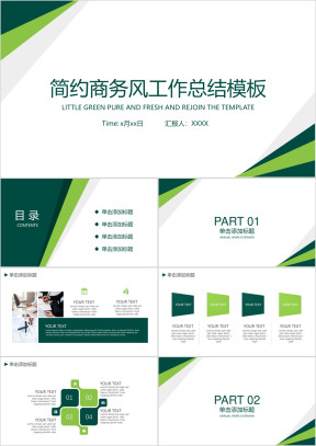 简约商务风工作总结ppt