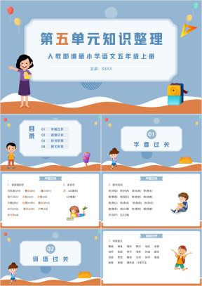 人教部编版小学语文五年级上册第五单元知识整理复习课件