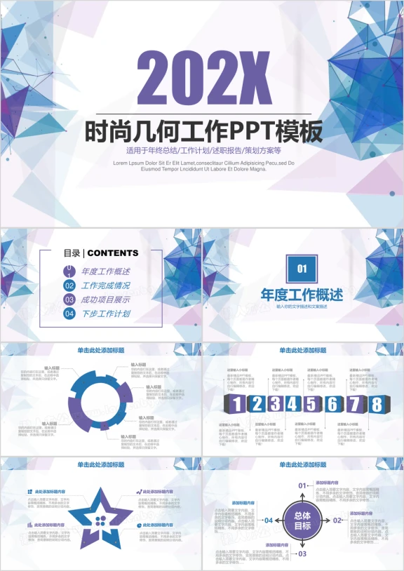 蓝色商务创意汇报总结ppt模板