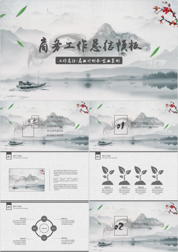 大气中国风年中工作总结模板ppt