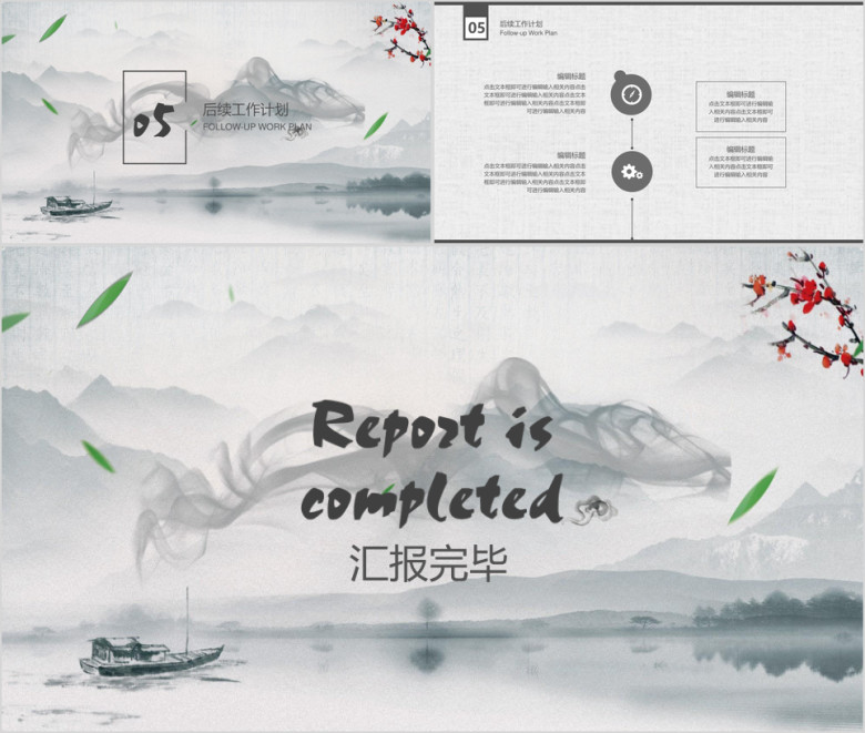 大气中国风年中工作总结模板ppt