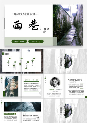 高中语文人教版高一必修《雨巷》教育教学课件