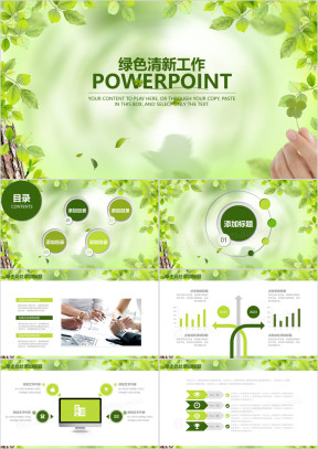 绿色清新商务工作总结汇报计划ppt