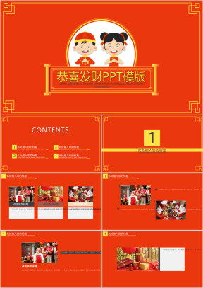 卡通拜年恭喜发财新年过年通用节日庆典ppt模板
