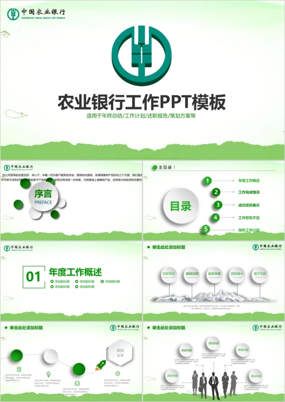 中国农业银行微粒体总结汇报专用ppt模板