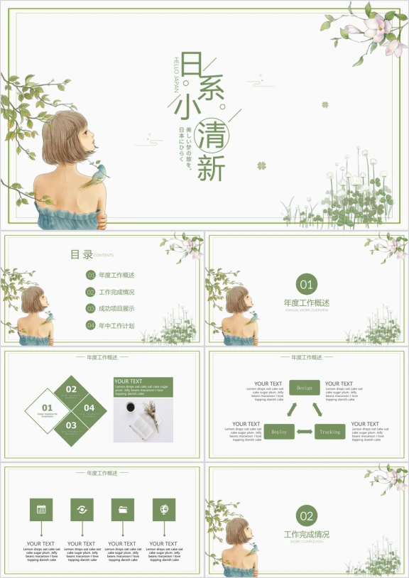 日系小清新工作总结ppt