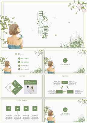 日系小清新工作总结ppt