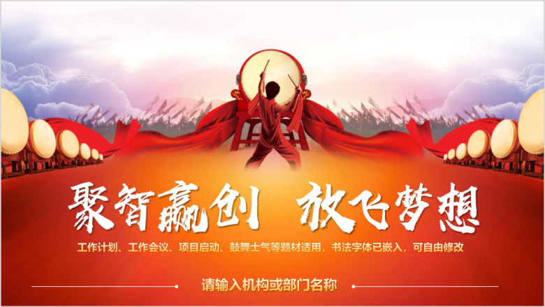 赢战狗年鼓舞士气工作计划工作总结工作会议ppt