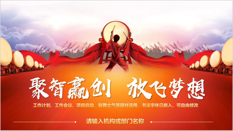 赢战狗年鼓舞士气工作计划工作总结工作会议ppt