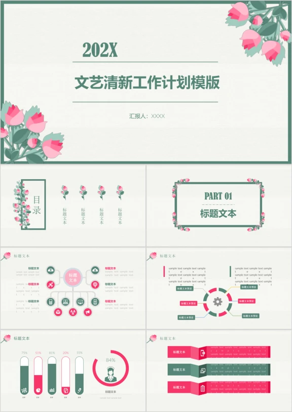 文艺清新工作计划ppt
