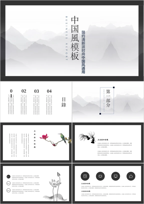 中国风简约山水水墨ppt