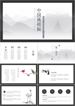 中国风简约山水水墨ppt