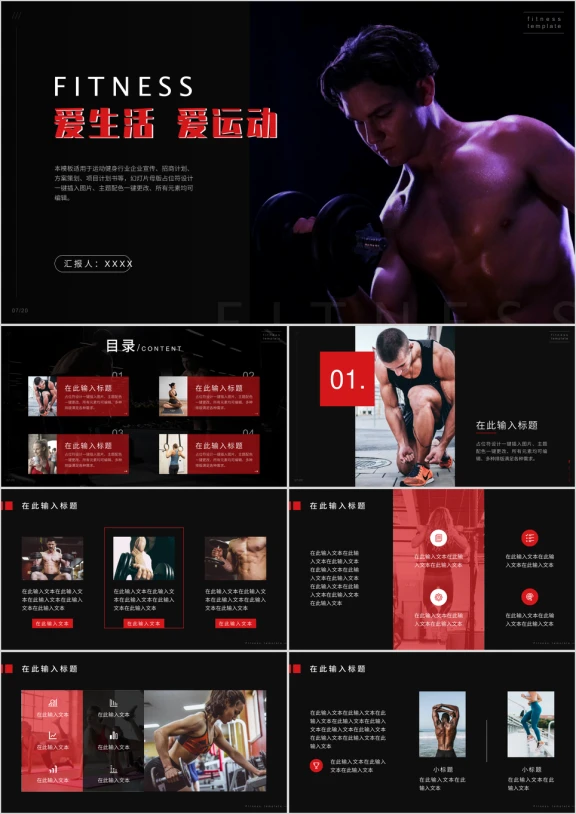 运动健身行业红色ppt