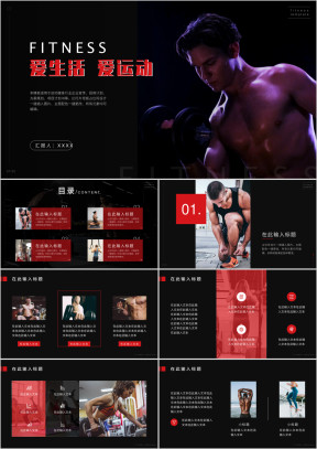 运动健身行业红色ppt