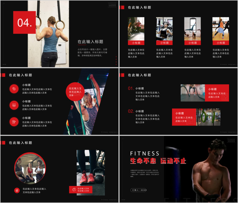 运动健身行业红色ppt