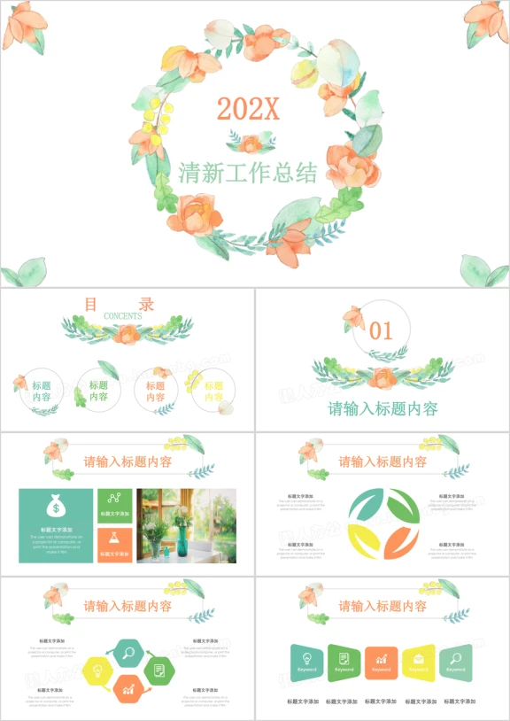 多彩水彩文艺花卉工作总结计划通用ppt