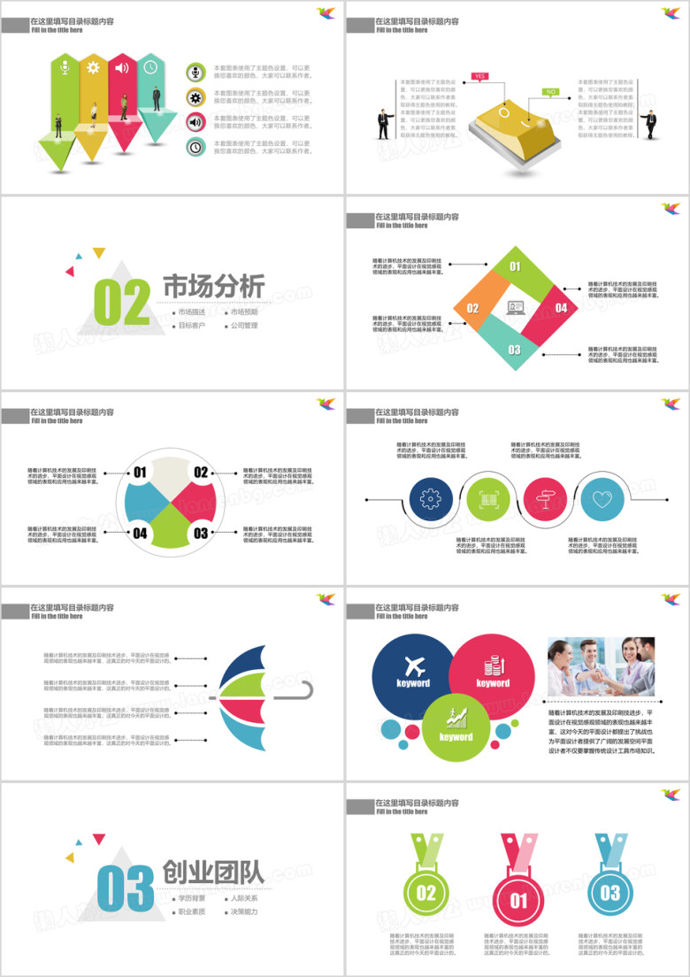 多色简约商务工作总结ppt