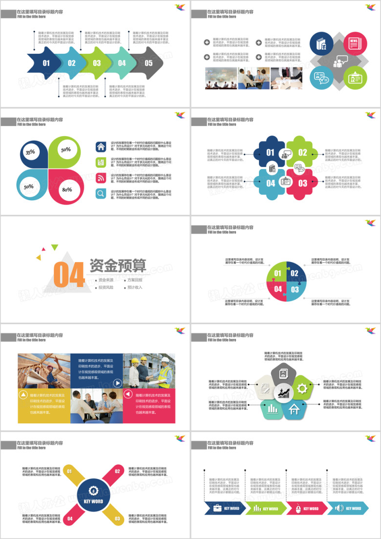 多色简约商务工作总结ppt