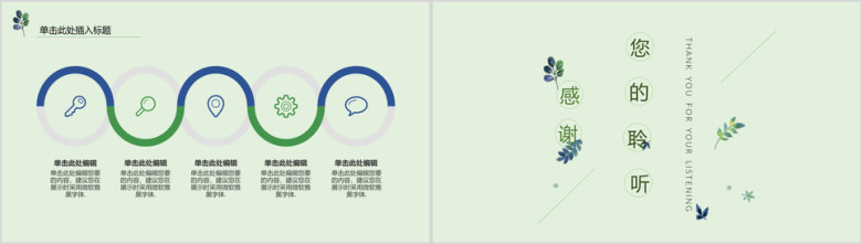 日式叶子小清新毕业论文答辩模板ppt