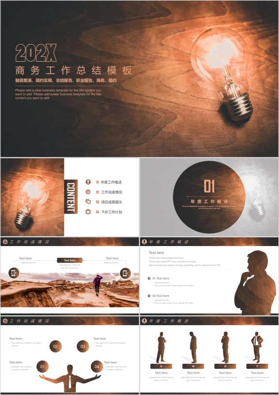 木纹创意工作总结计划模板ppt