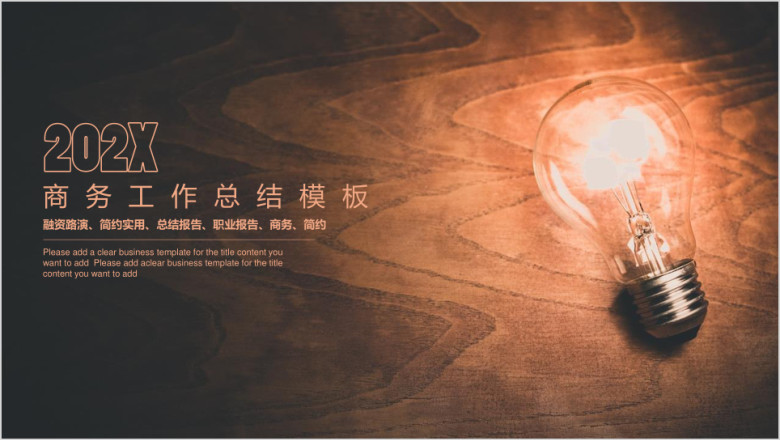 木纹创意工作总结计划模板ppt