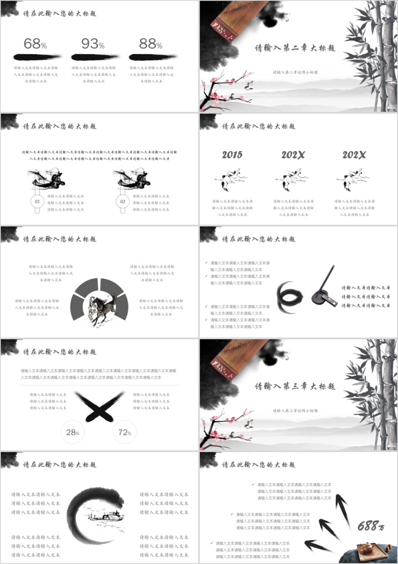 中国风水墨山水唯美工作总结模板ppt