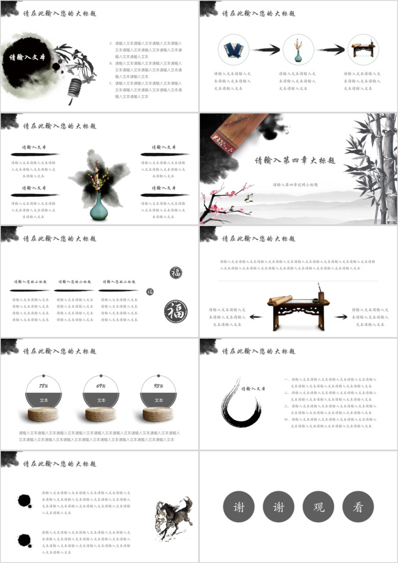 中国风水墨山水唯美工作总结模板ppt