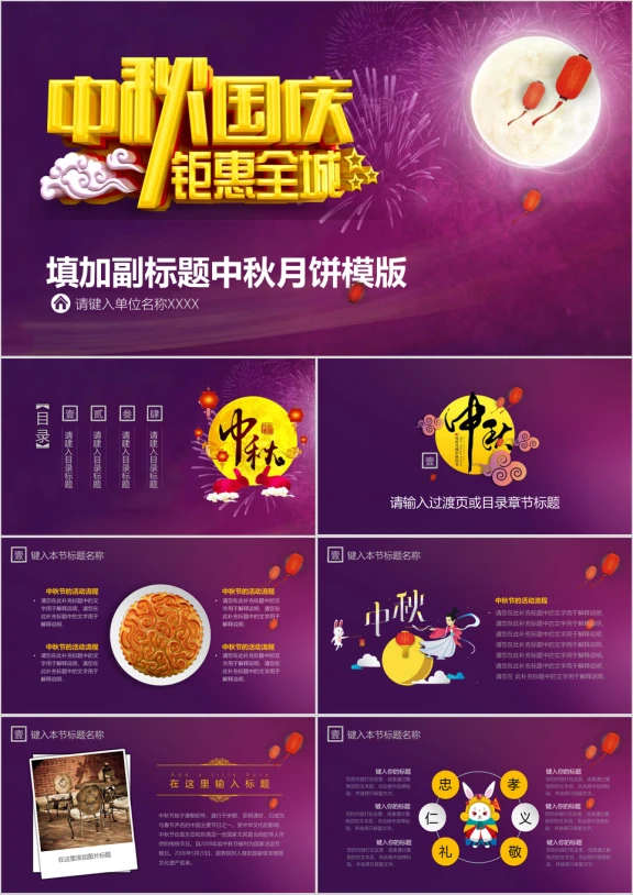 紫色中秋节全城月饼ppt
