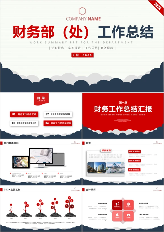 红色大气财务部工作总结汇报计划ppt模板