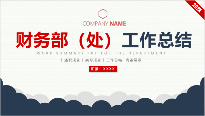红色大气财务部工作总结汇报计划ppt模板