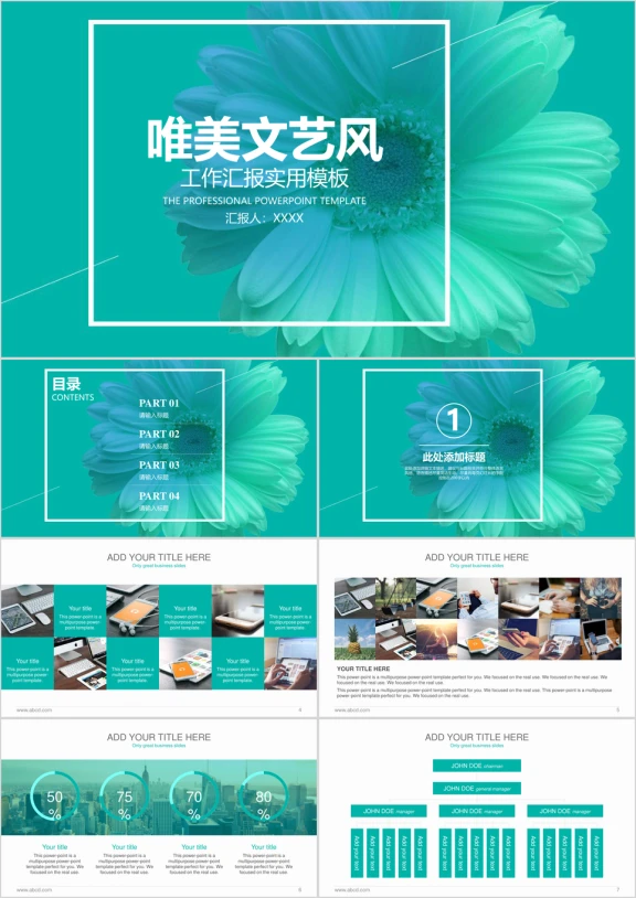 文艺风清新新年计划总结述职报告ppt