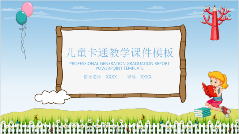 儿童卡通教育教学ppt