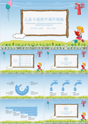 儿童卡通教育教学ppt